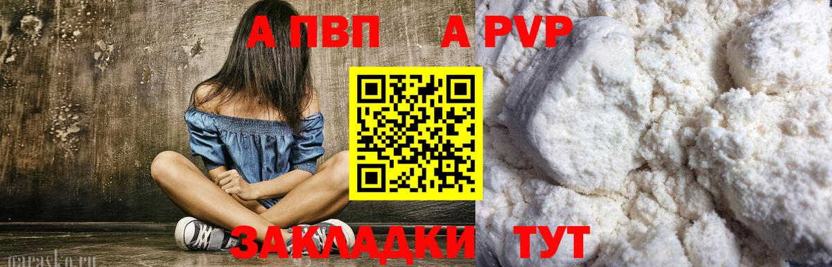 Альфа ПВП Соль  APVP  Вход с VPN  наркошоп  Alfa_PVP СК  Мирный 