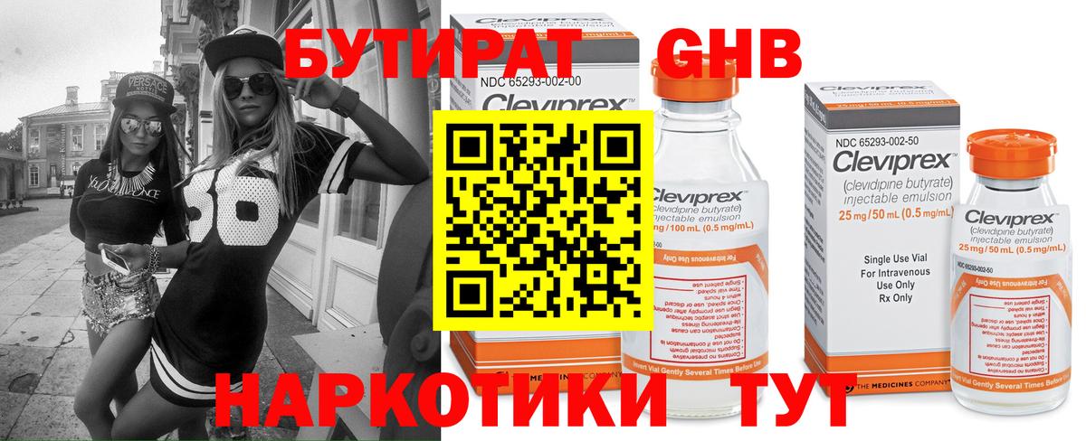 Бутират буратино Мирный