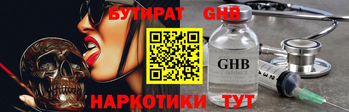 Мирный  БУТИРАТ GHB  Вход с VPN 