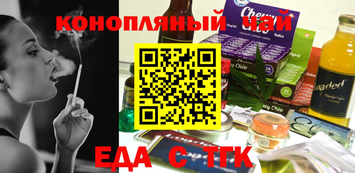 Еда ТГК марихуана  Вход с VPN  Мирный 