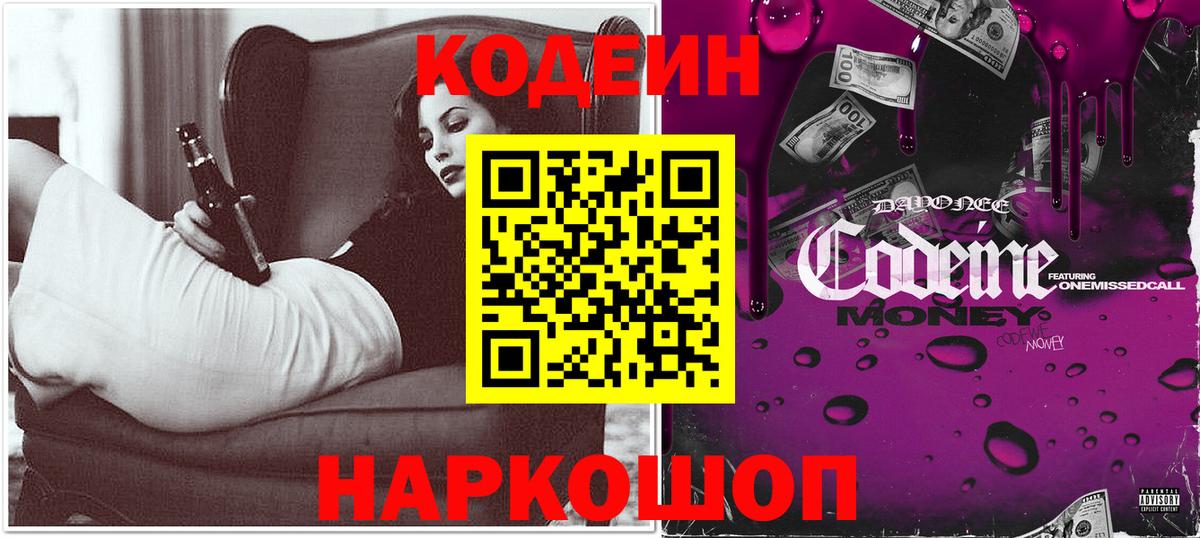 Codein Purple Drank Мирный