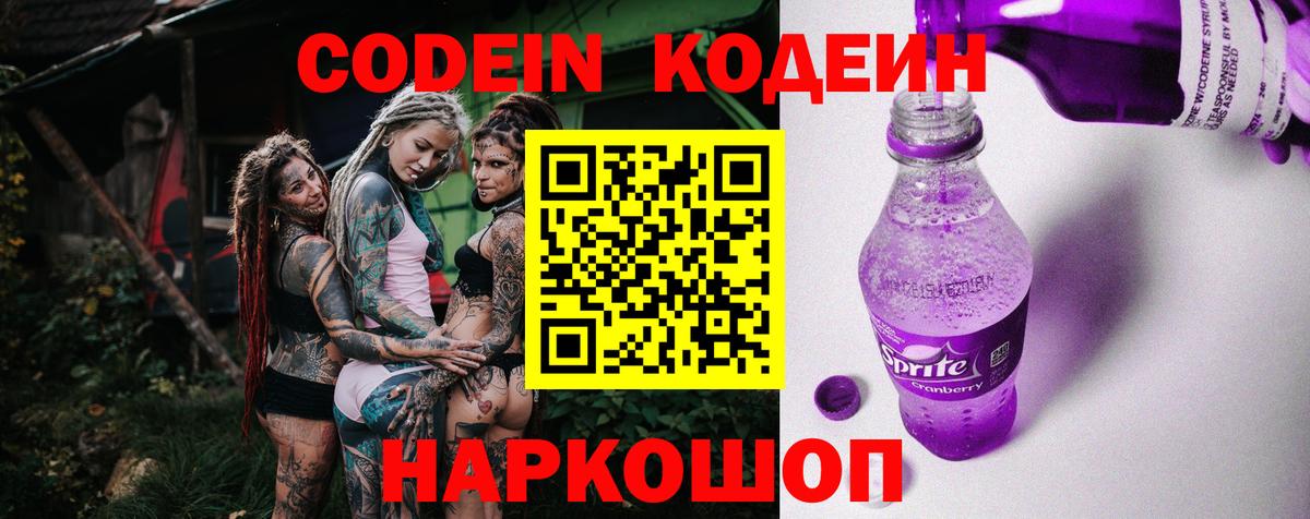 Кодеиновый сироп Lean Purple Drank  Мирный 