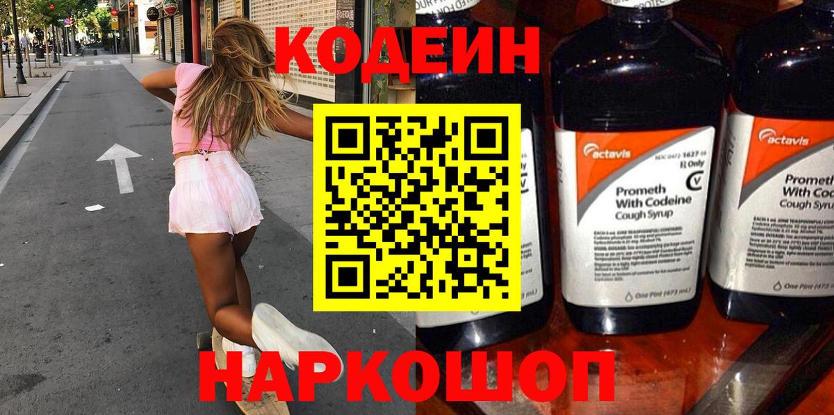 Кодеин напиток Lean (лин)  Кодеин Purple Drank  Мирный  Вход с VPN 