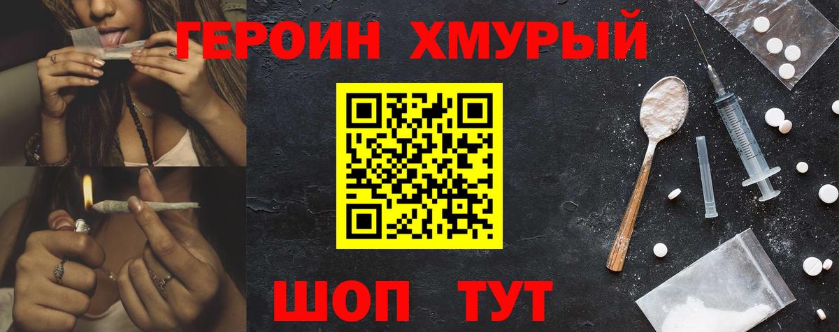ГЕРОИН Heroin Мирный