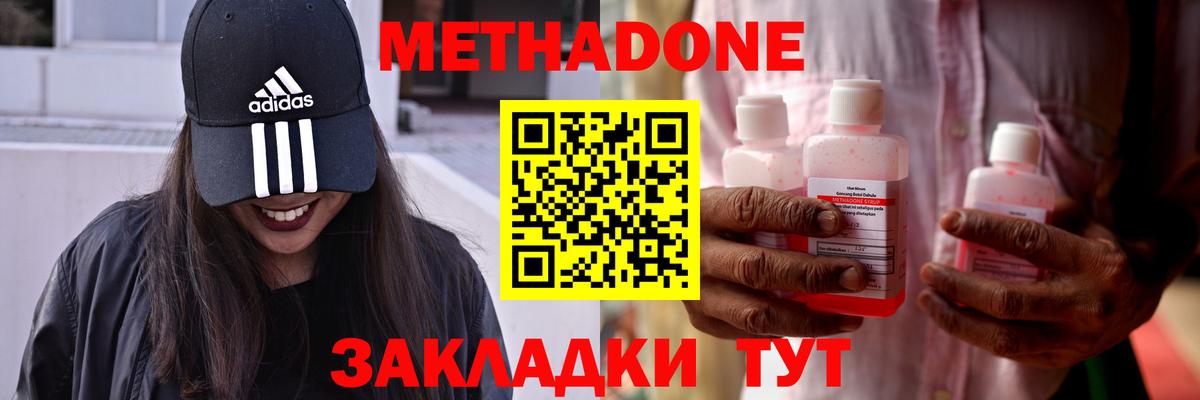 ОМГ ОМГ ссылки  Мирный  МЕТАДОН methadone 
