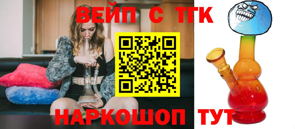 ТГК жижа Мирный