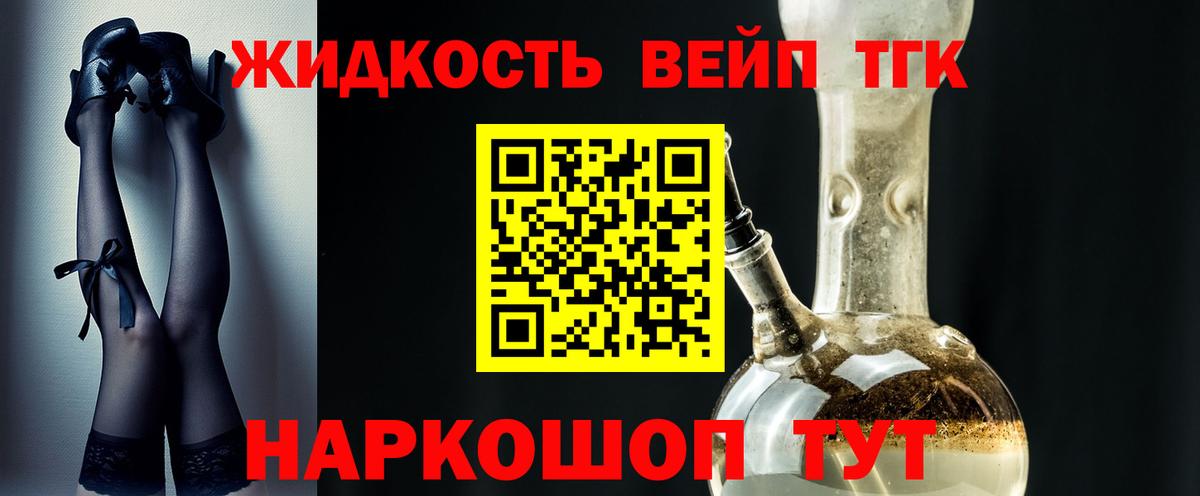 купить   Дистиллят ТГК жижа  Вход с VPN  ТГК вейп  Мирный 